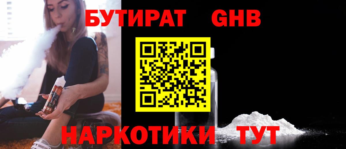 Бутират буратино Верхний Уфалей