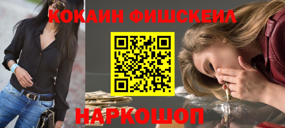 COCAIN Fish Scale Верхний Уфалей