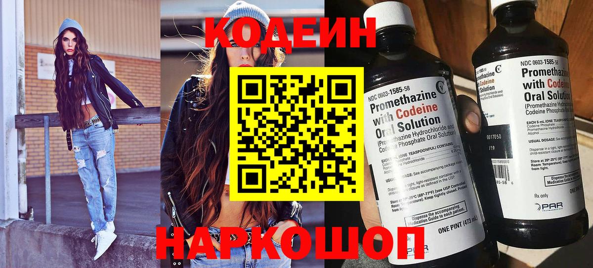 Кодеин напиток Lean (лин)  Вход с VPN  Верхний Уфалей 