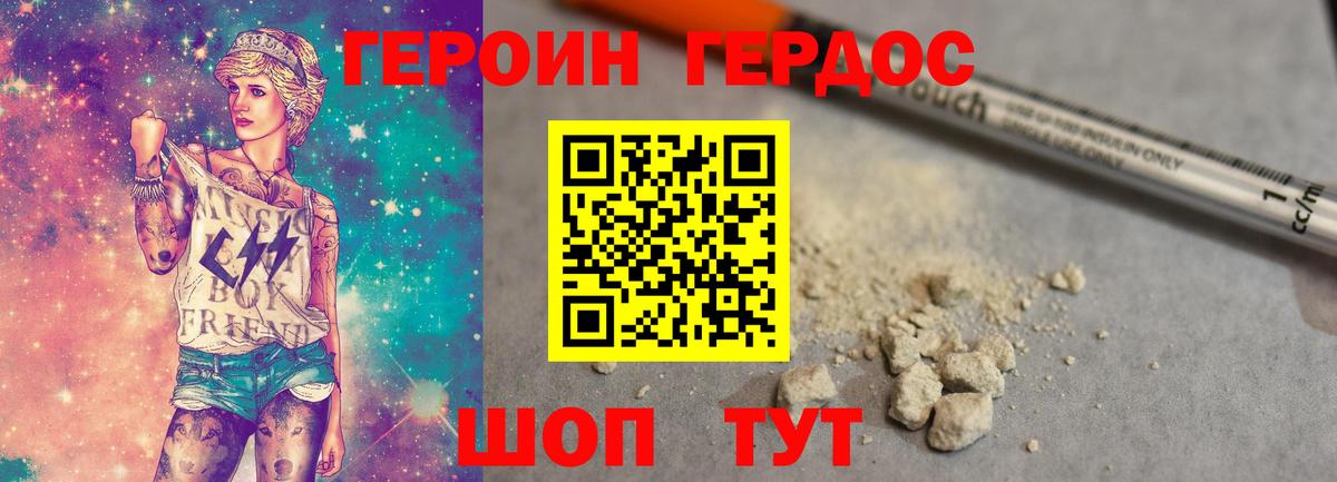 Героин хмурый  Вход с VPN  Верхний Уфалей 